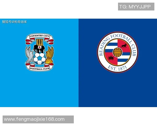 考文垂与雷丁激战正酣谁将赢得这场英冠对决的胜利